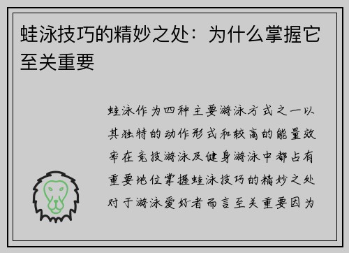 蛙泳技巧的精妙之处：为什么掌握它至关重要
